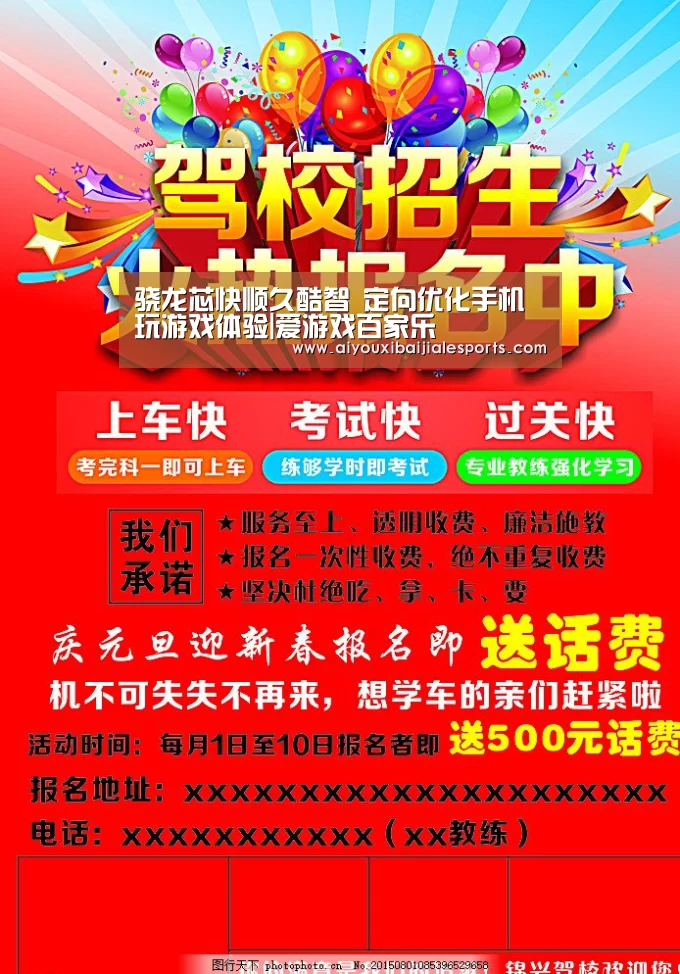 骁龙芯快顺久酷智 定向优化手机玩游戏体验|爱游戏百家乐(图3) 爱游戏登录