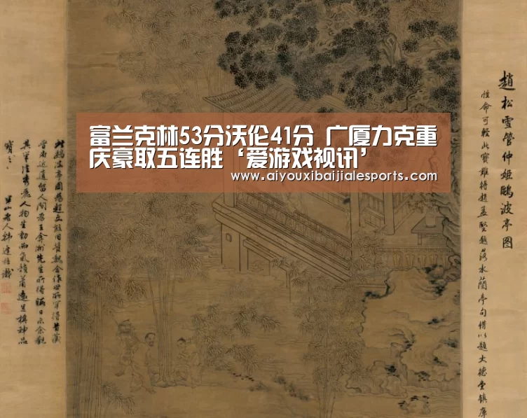 爱游戏百家乐