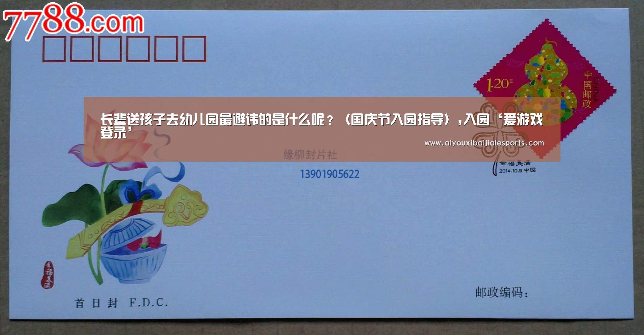 长辈送孩子去幼儿园最避讳的是什么呢?(国庆节入园指导),入园‘爱游戏登录’(图2) 爱游戏视讯