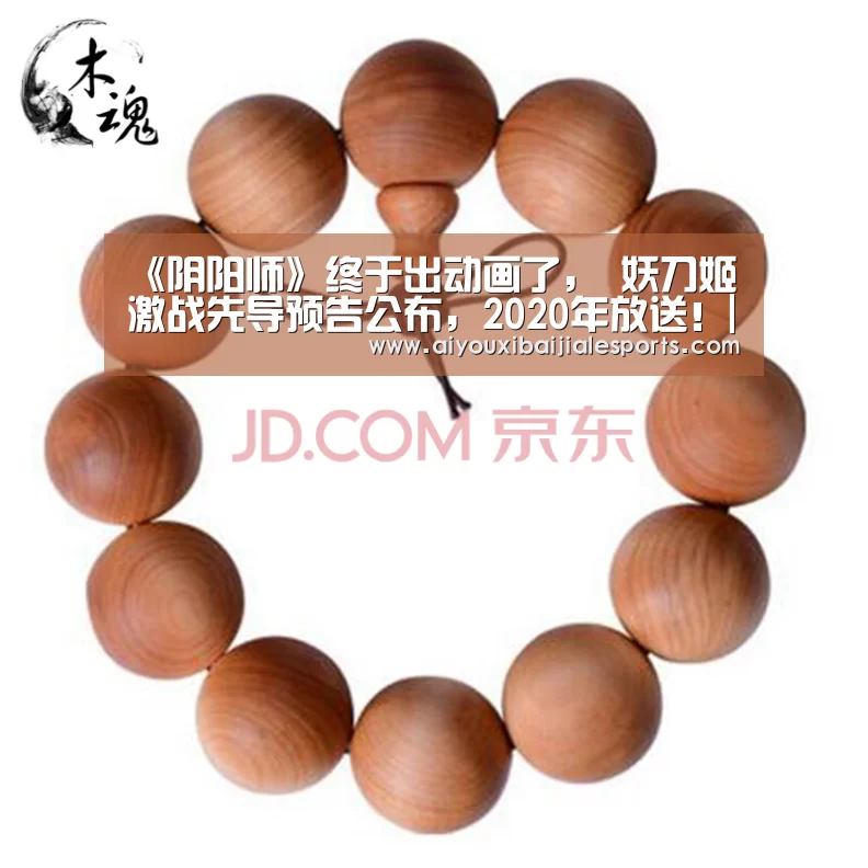 《阴阳师》终于出动画了, 妖刀姬激战先导预告公布,2020年放送!|爱游戏登录(图1) 爱游戏视讯