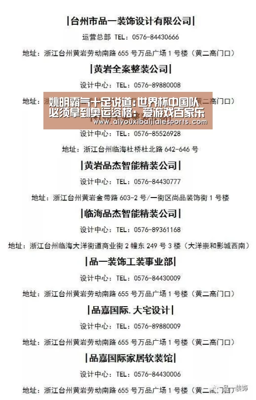 姚明霸气十足说道:世界杯中国队必须拿到奥运资格:爱游戏百家乐(图1) 爱游戏百家乐