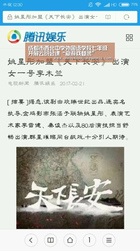 成都市西北中学外国语学校七年级开展云班会课“爱游戏登录”(图2) 爱游戏电竞