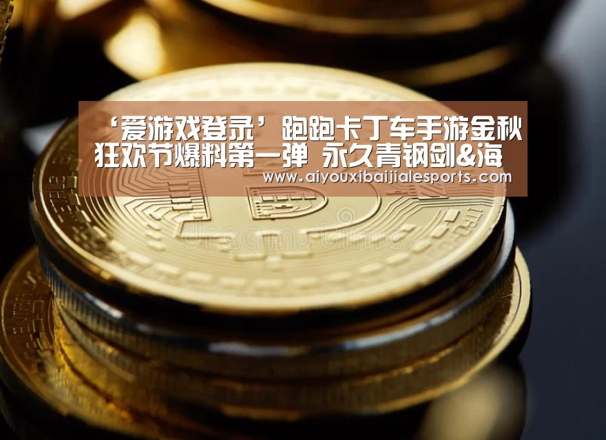 爱游戏登录