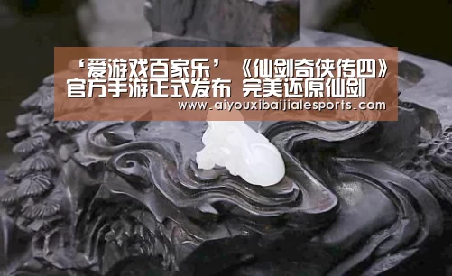 爱游戏百家乐