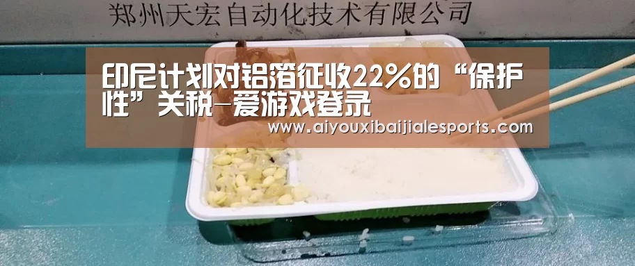 爱游戏百家乐