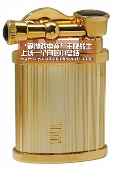 ‘爱游戏电竞’王牌战士上线一个月的小总结——来自制作人(图4) 爱游戏视讯