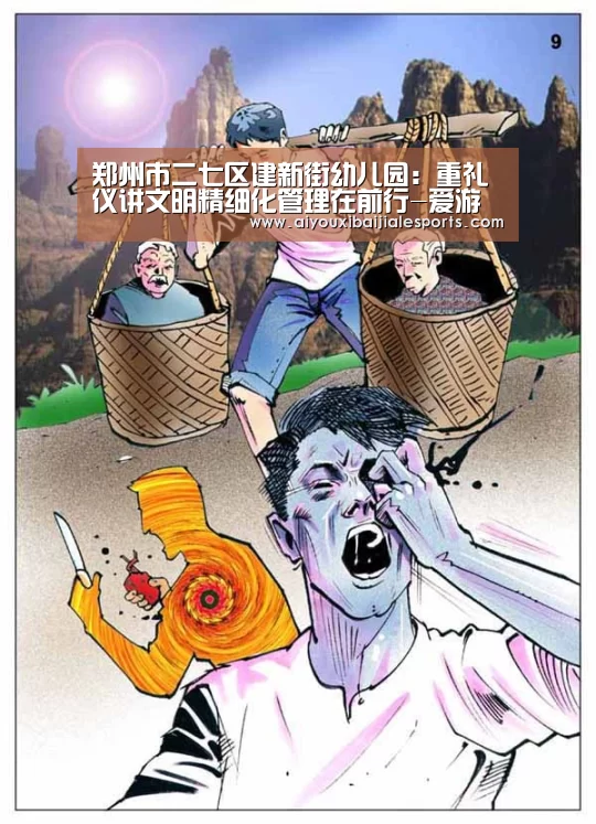 郑州市二七区建新街幼儿园:重礼仪讲文明精细化管理在前行-爱游戏登录(图3) 爱游戏登录